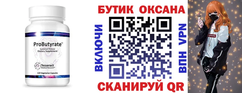 Бутират 1.4BDO  кракен сайт  Архангельск  купить  