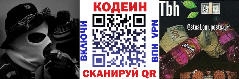 блэк спрут ONION  Архангельск  Кодеиновый сироп Lean напиток Lean (лин) 